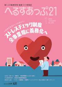 へるすあっぷ21　2026年1月号