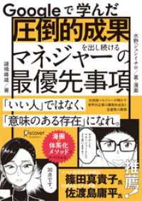 Googleで学んだ 圧倒的成果を出し続けるマネジャーの最優先事項
