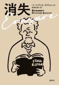 消失 集英社文芸単行本