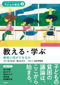 教える・学ぶ――教育に何ができるか