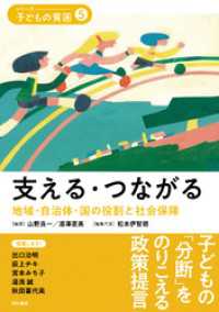 支える・つながる――地域・自治体・国の役割と社会保障
