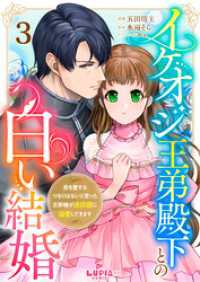 イケオジ王弟殿下との白い結婚～君を愛するつもりはないと言った旦那様が過保護に溺愛してきます～【第3話】 LuPIA