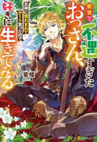 前世で不遇すぎたおっさん、女神に憐れまれてチート貰ったので好きに生きてみる アルファポリス