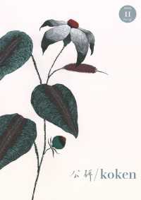 『公研』2025年11月号