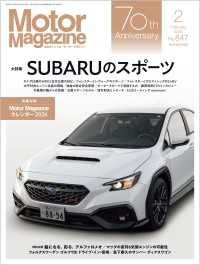 Motor Magazine 2026年2月号／No.847