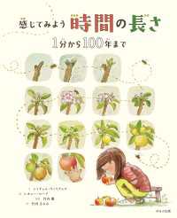 感じてみよう　時間の長さ　1分から100年まで