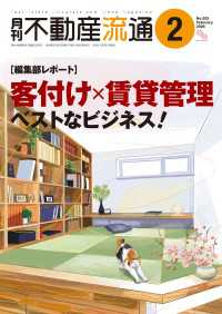 月刊不動産流通 2026年 2月号