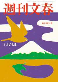 週刊文春 2026年1月1日・8日合併号 週刊文春　電子版