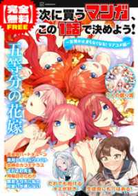 【完全無料】次に買うマンガ、この1話で決めよう！～妄想が止まらなくなる♡　ラブコメ編～
