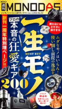 週刊MONODAS No.52 2026/1/3号