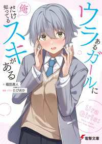 ウラあるガールに俺だけ知ってるスキがある 電撃文庫