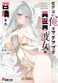 モテない俺はマチアプで異世界彼女を召喚する 電撃文庫
