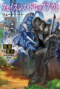 フェイスレス・ドロップアウト ２　無貌の引退傭兵は戦略物資を確保したい カドカワBOOKS