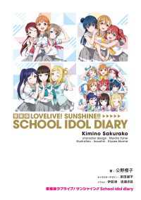 愛蔵版ラブライブ！サンシャイン!! School idol diary