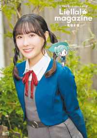 電撃ムック<br> ラブライブ！スーパースター!! Liella! magazine ～鬼塚冬毬～