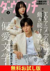 ダ・ヴィンチ<br> 【無料】ダ・ヴィンチ お試し版　2026年2月号