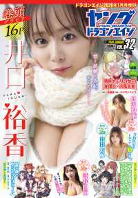 【電子版】ドラゴンエイジ2026年1月号増刊 ヤングドラゴンエイジ VOL.32 ドラゴンエイジ