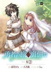 DREコミックス<br> 【単話版】勇者の旅の裏側で　第8話（2）