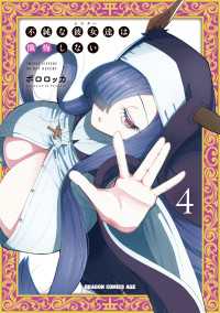 ドラゴンコミックスエイジ<br> 不純な彼女達は懺悔しない 4