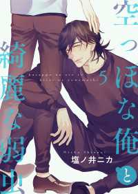 空っぽな俺と綺麗な弱虫【第5話】 BL☆美少年ブック