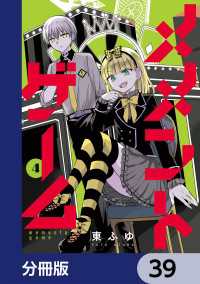 カドコミ<br> メメントゲーム【分冊版】　39