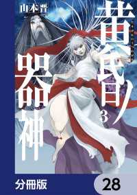 黄昏ノ器神【分冊版】　28 カドコミ