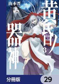 カドコミ<br> 黄昏ノ器神【分冊版】　29