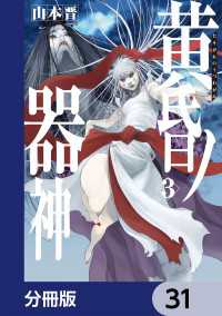 カドコミ<br> 黄昏ノ器神【分冊版】　31