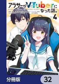 アラサーがVTuberになった話。【分冊版】　32 カドコミ