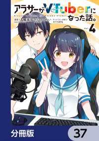 アラサーがVTuberになった話。【分冊版】　37 カドコミ