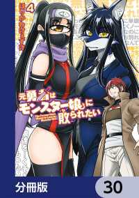 元勇者はモンスター娘に敗られたい【分冊版】　30 カドコミ