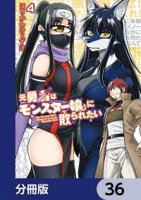 カドコミ<br> 元勇者はモンスター娘に敗られたい【分冊版】　36