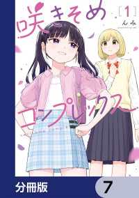 咲きそめコンプレックス【分冊版】　7 カドコミ