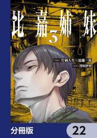比嘉姉妹【分冊版】　22 カドコミ