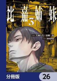 比嘉姉妹【分冊版】　26 カドコミ