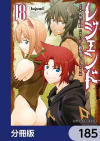 ドラゴンコミックスエイジ<br> レジェンド【分冊版】　185