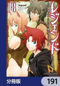 ドラゴンコミックスエイジ<br> レジェンド【分冊版】　191