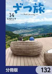 電撃コミックスNEXT<br> ざつ旅-That's Journey-【分冊版】　132