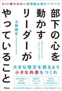 部下の心を動かすリーダーがやっていること