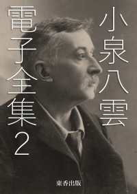 小泉八雲 電子全集 2