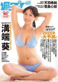 週プレNo.3＆4 1/26号 週プレ