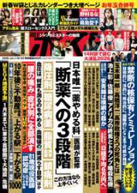 週刊ポスト 2026年 1月16･23日合併号