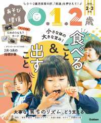 あそびと環境０・１・２歳 (2026年2月号)