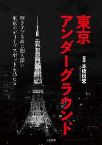 東京アンダーグラウンド オーシャンブックス