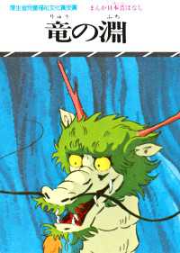 まんが日本昔ばなし　竜の淵