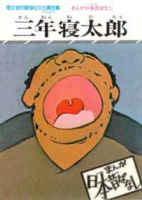 まんが日本昔ばなし　三年寝太郎