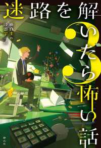 迷路を解いたら怖い話３