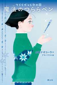 つららペンと氷の国　1 魔法のつららペン