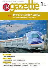 JRガゼット_2026年1月号 JRガゼット