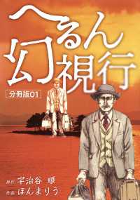 へるん幻視行 分冊版01